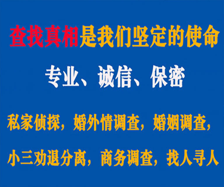 丰镇私家侦探哪里去找？如何找到信誉良好的私人侦探机构？